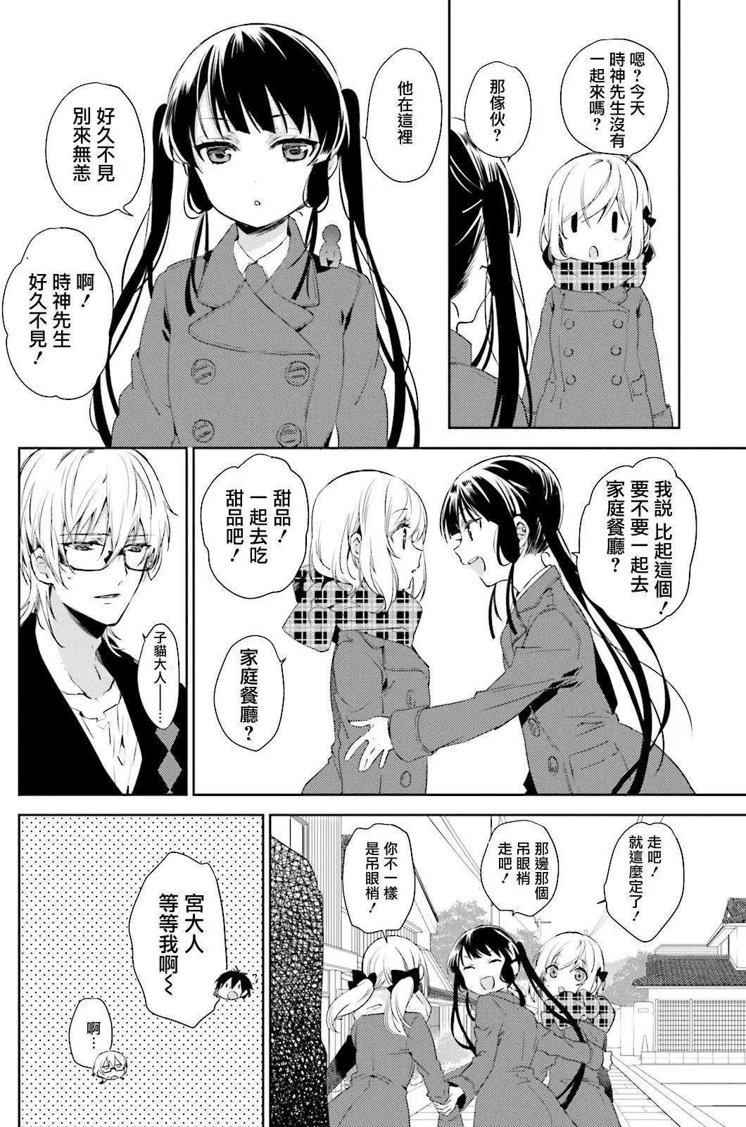 《链爱式神猫巫女》第27回 第13页