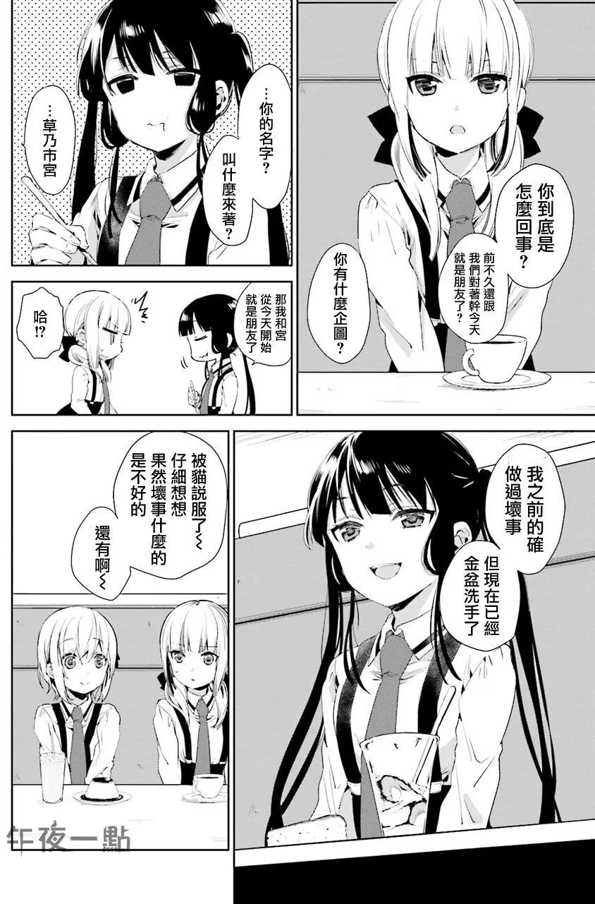 《链爱式神猫巫女》第27回 第17页