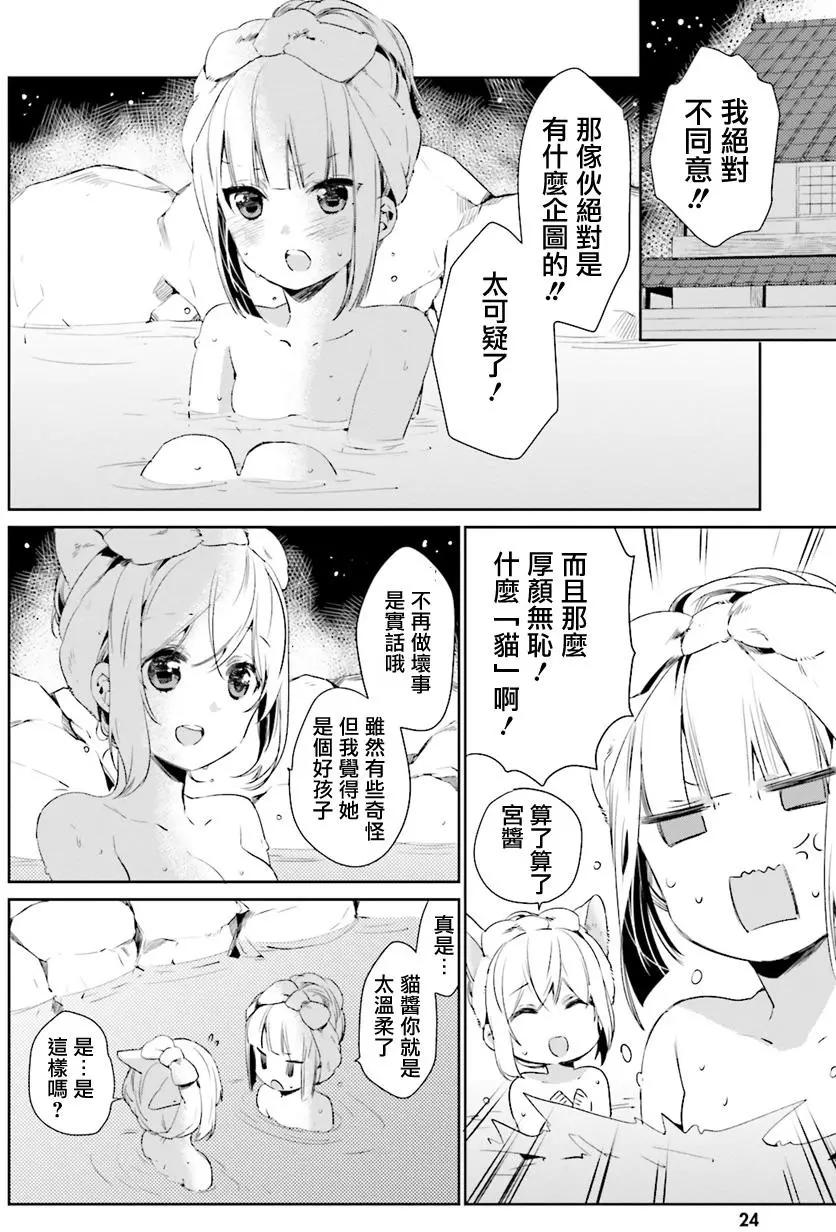 《链爱式神猫巫女》第27回 第19页