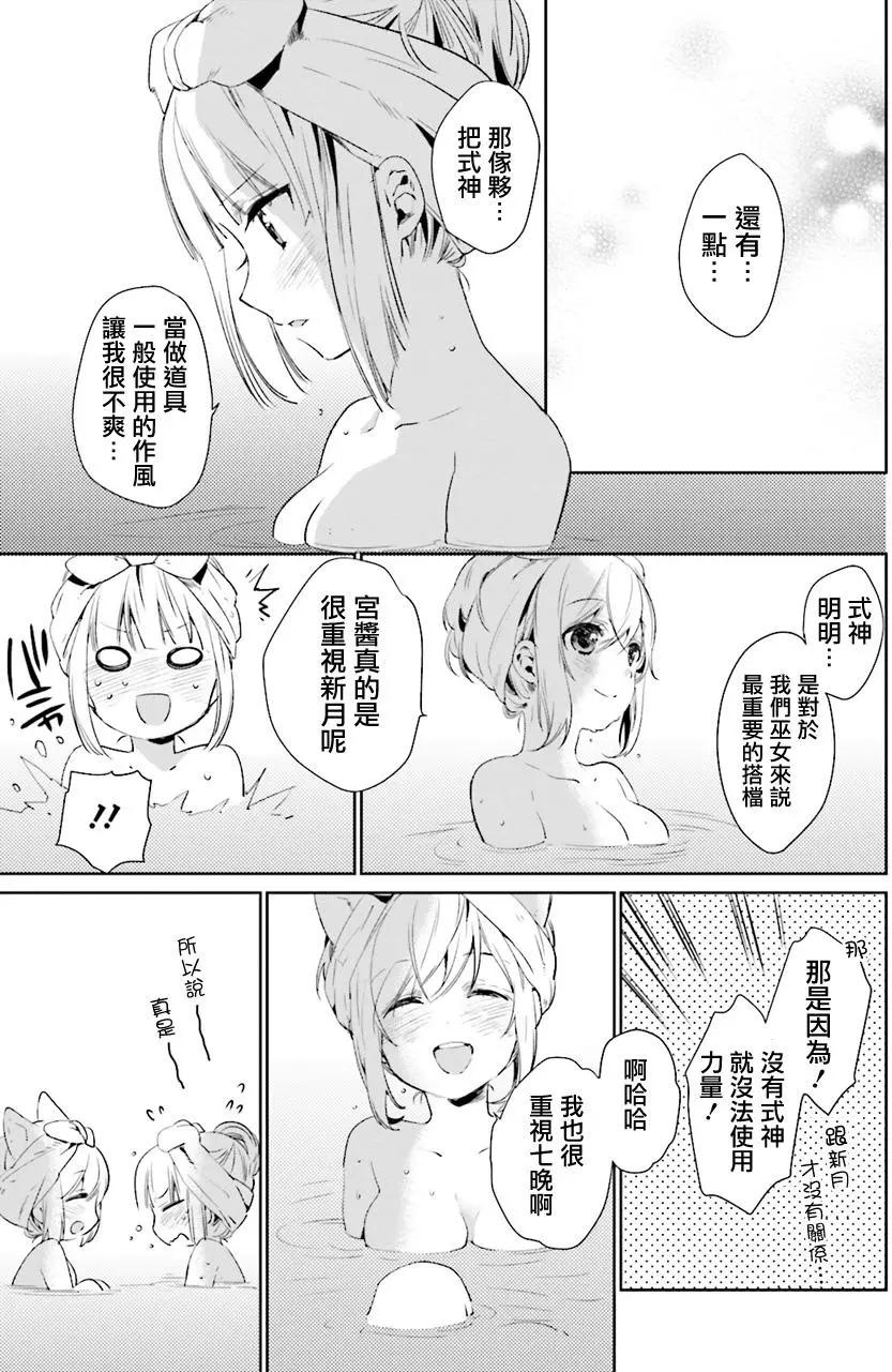 《链爱式神猫巫女》第27回 第20页