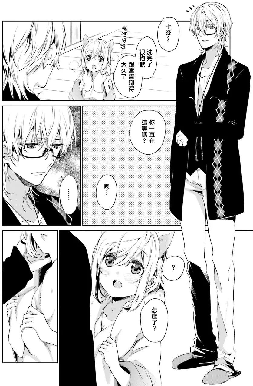 《链爱式神猫巫女》第27回 第21页