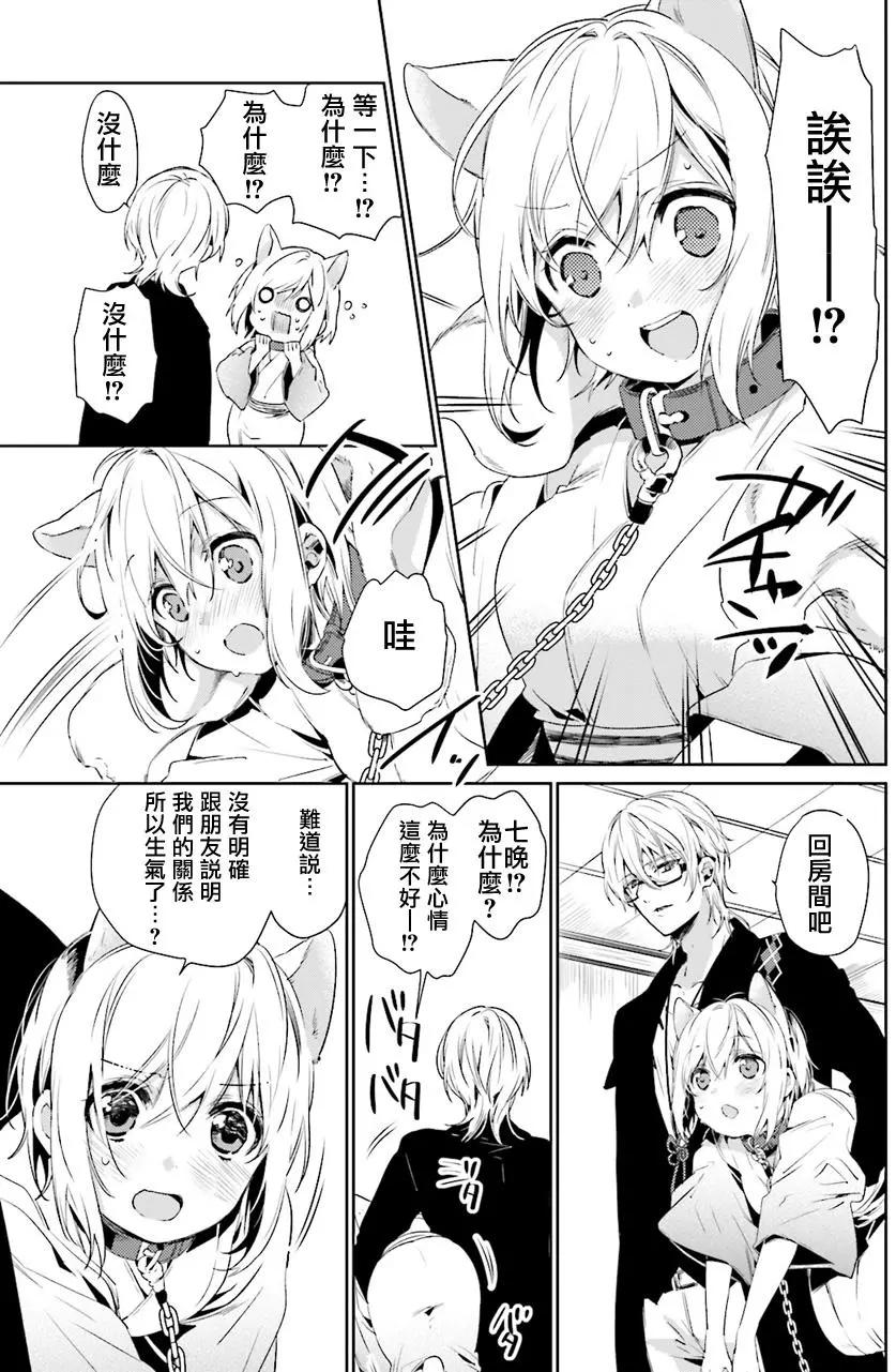 《链爱式神猫巫女》第27回 第22页