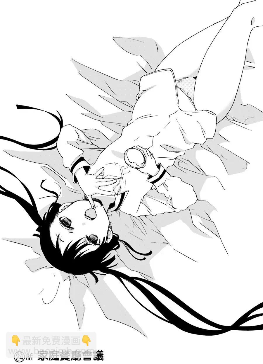《链爱式神猫巫女》第27回 第4页