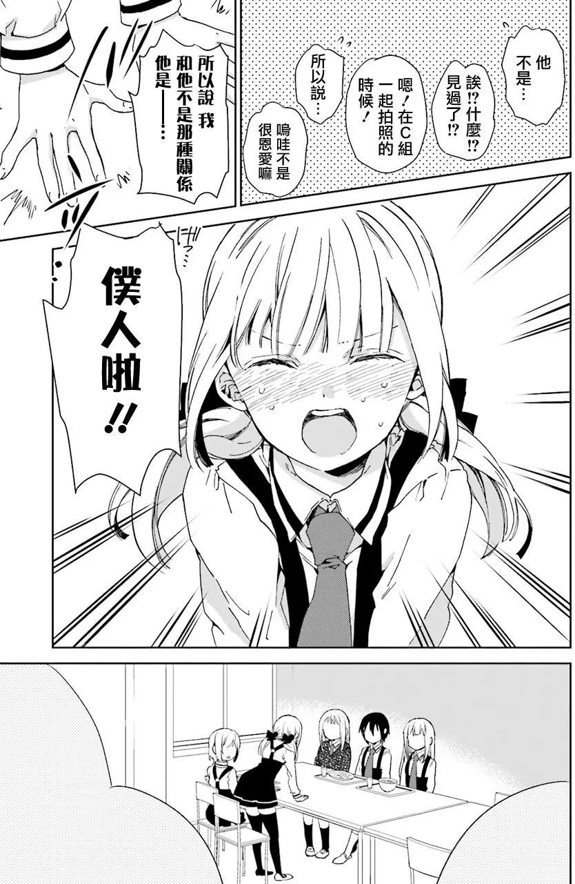 《链爱式神猫巫女》第27回 第8页