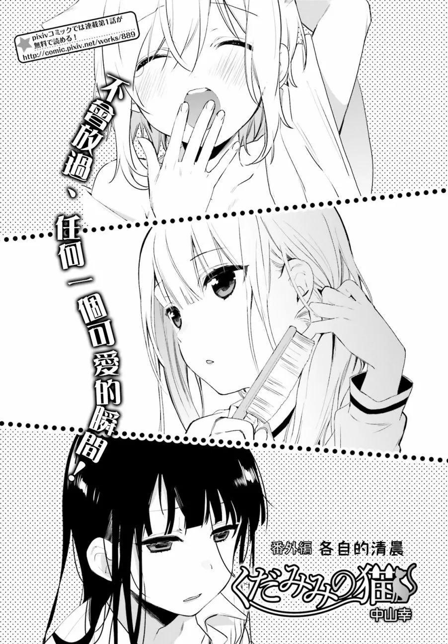 《链爱式神猫巫女》番外篇6 第1页