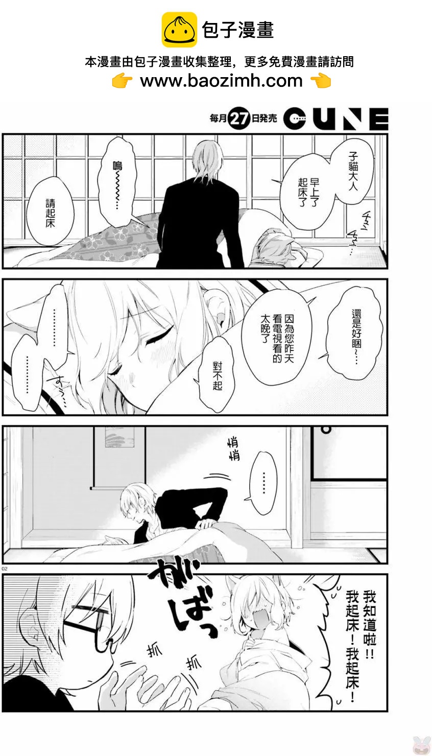 《链爱式神猫巫女》番外篇6 第2页