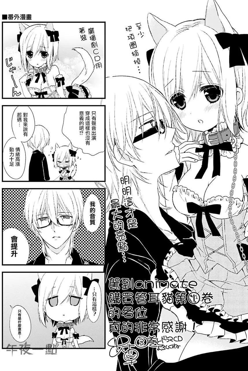 《链爱式神猫巫女》番外篇5 第1页