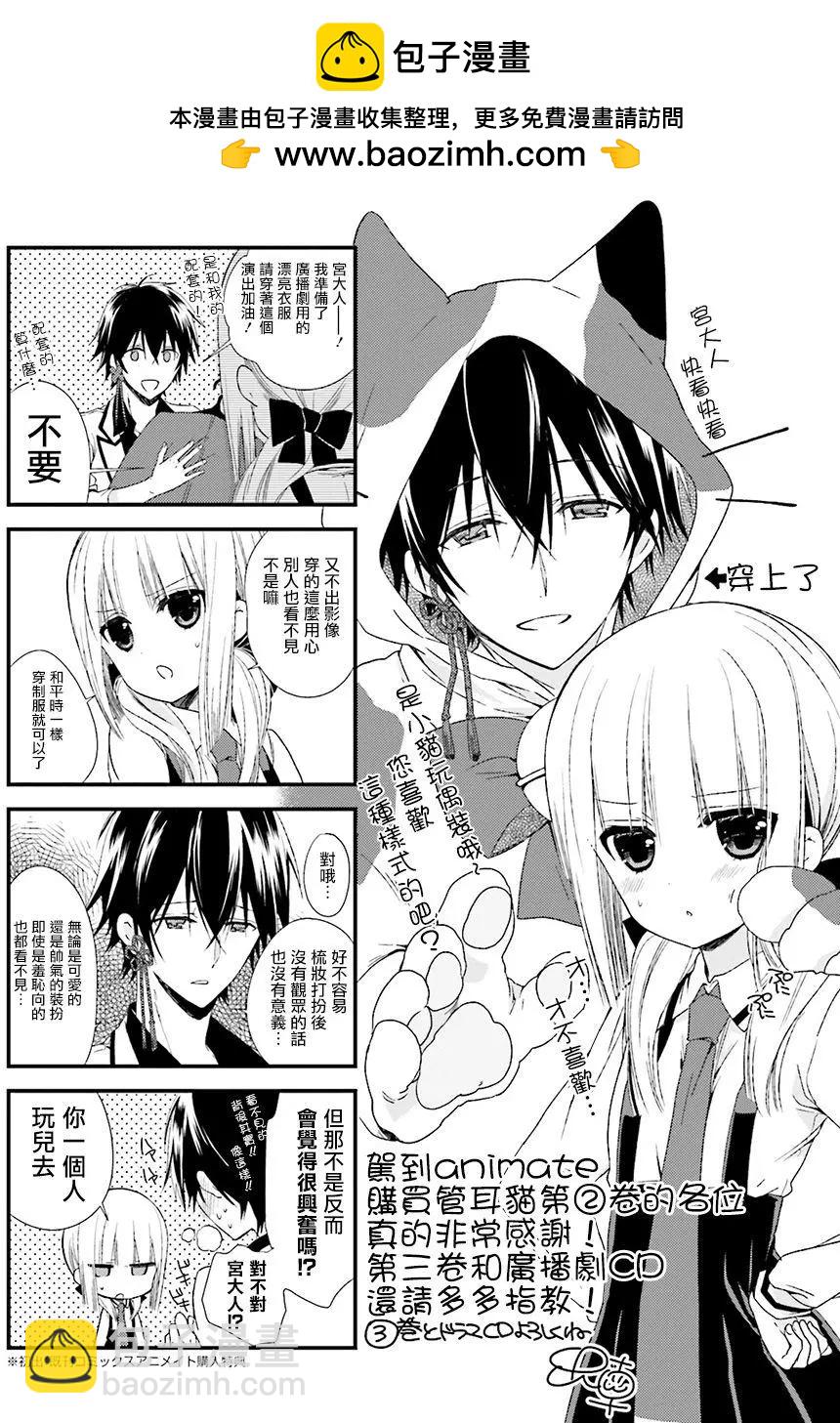 《链爱式神猫巫女》番外篇5 第2页