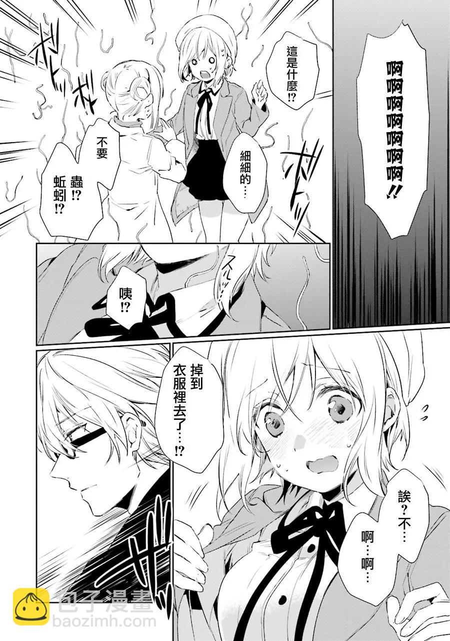 《链爱式神猫巫女》第30回 第10页