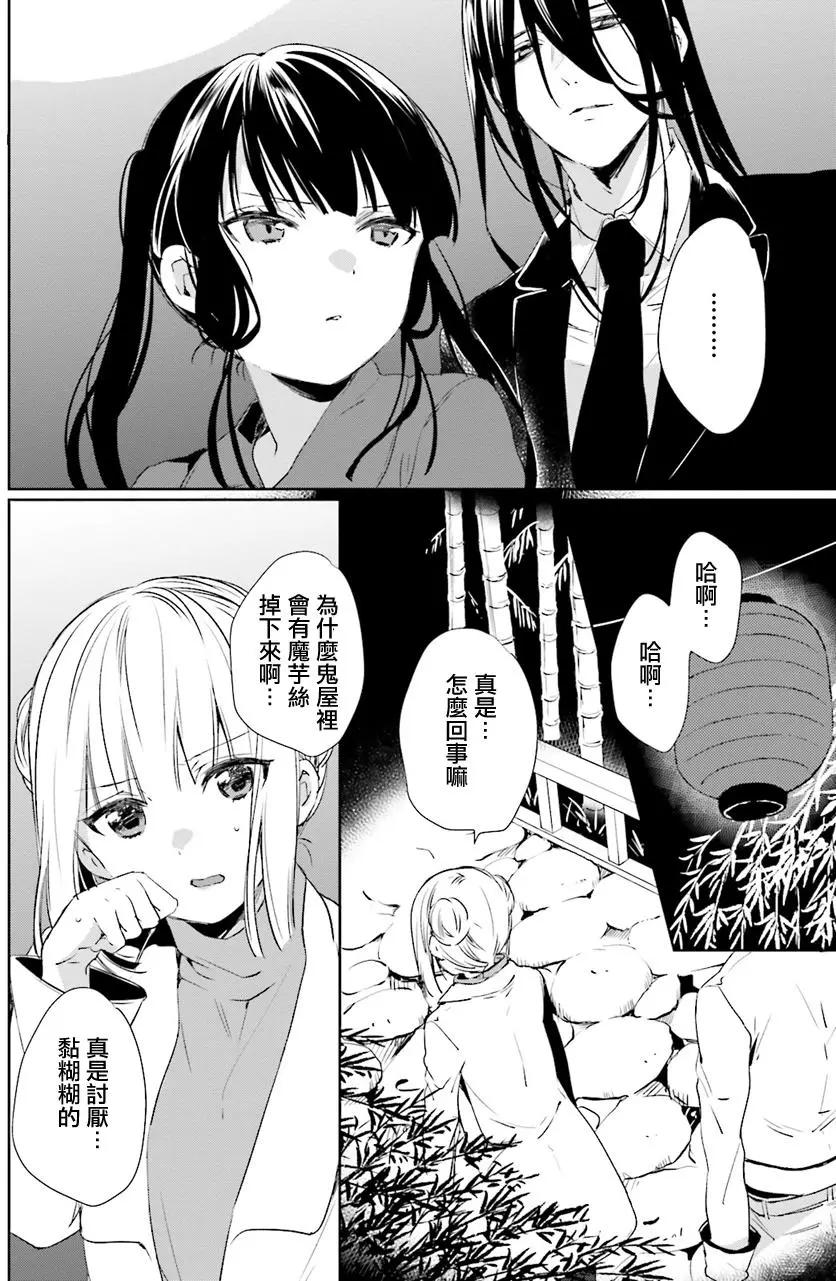 《链爱式神猫巫女》第30回 第12页