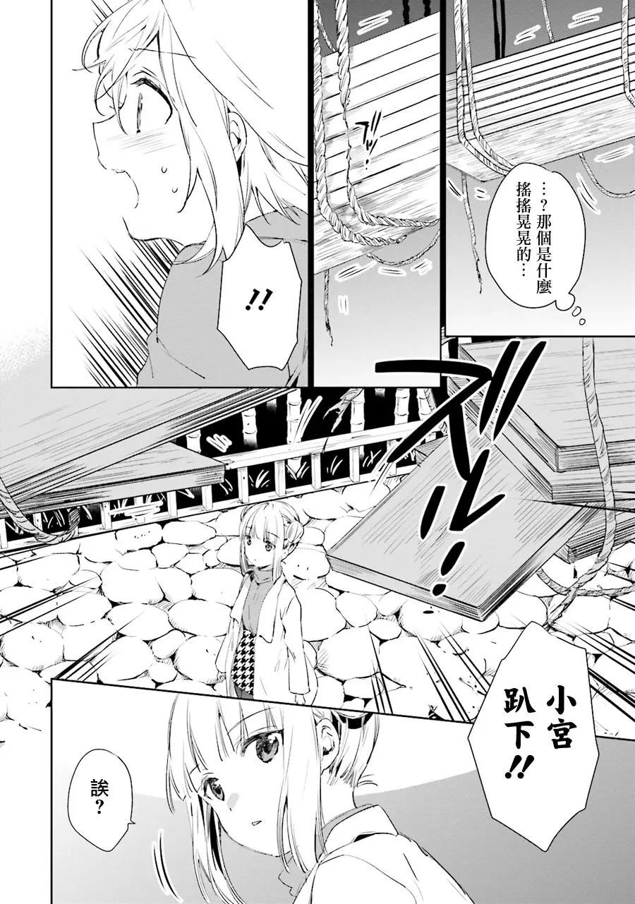 《链爱式神猫巫女》第30回 第14页