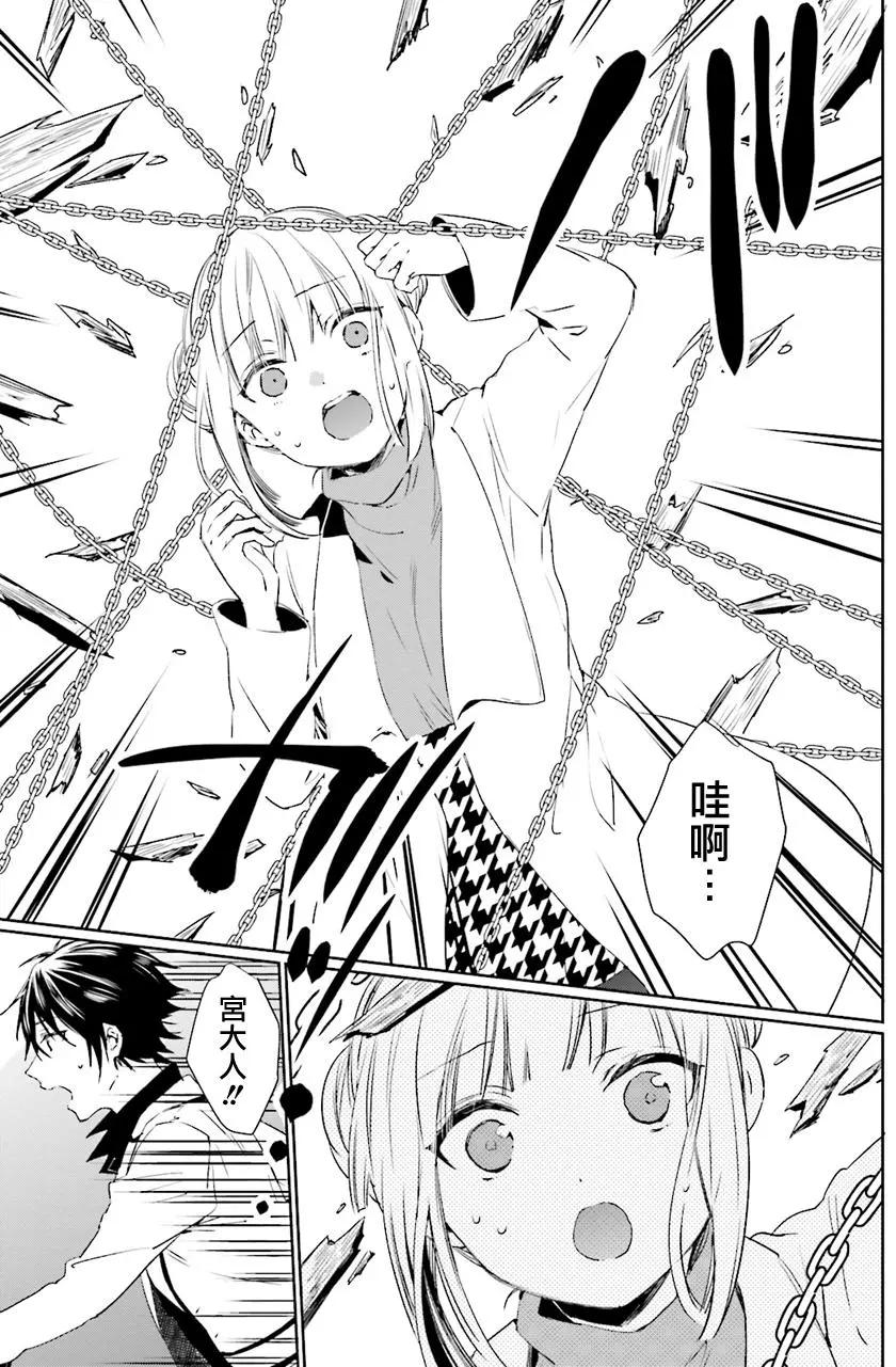 《链爱式神猫巫女》第30回 第15页