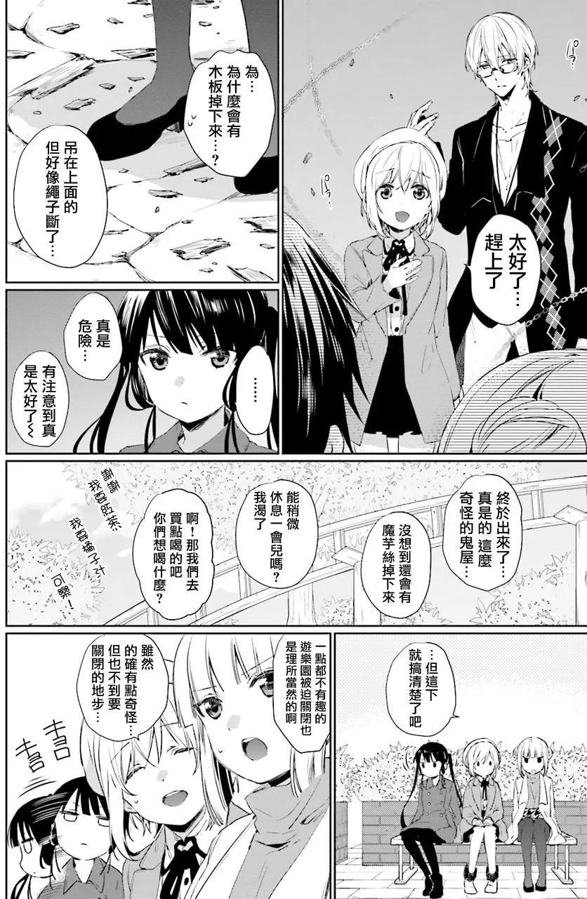 《链爱式神猫巫女》第30回 第16页