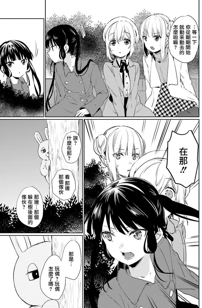 《链爱式神猫巫女》第30回 第17页