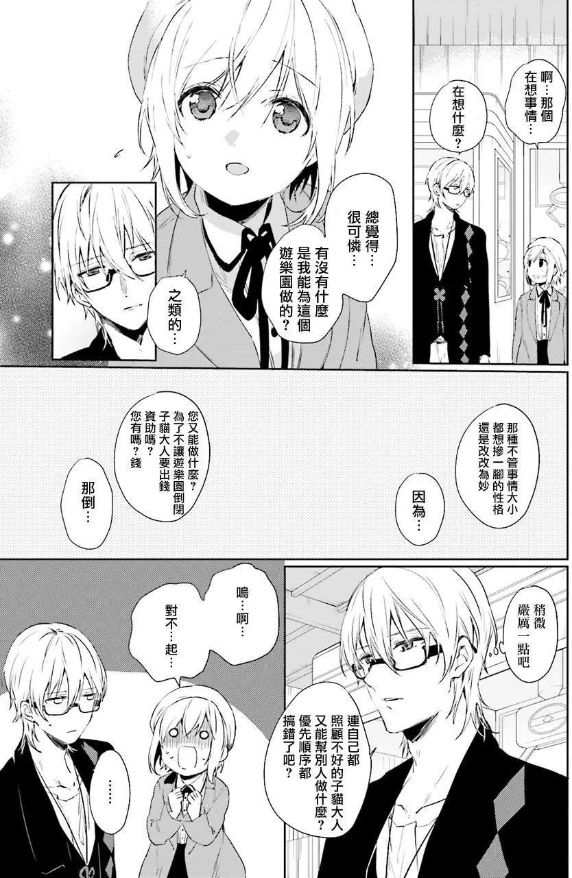 《链爱式神猫巫女》第30回 第23页
