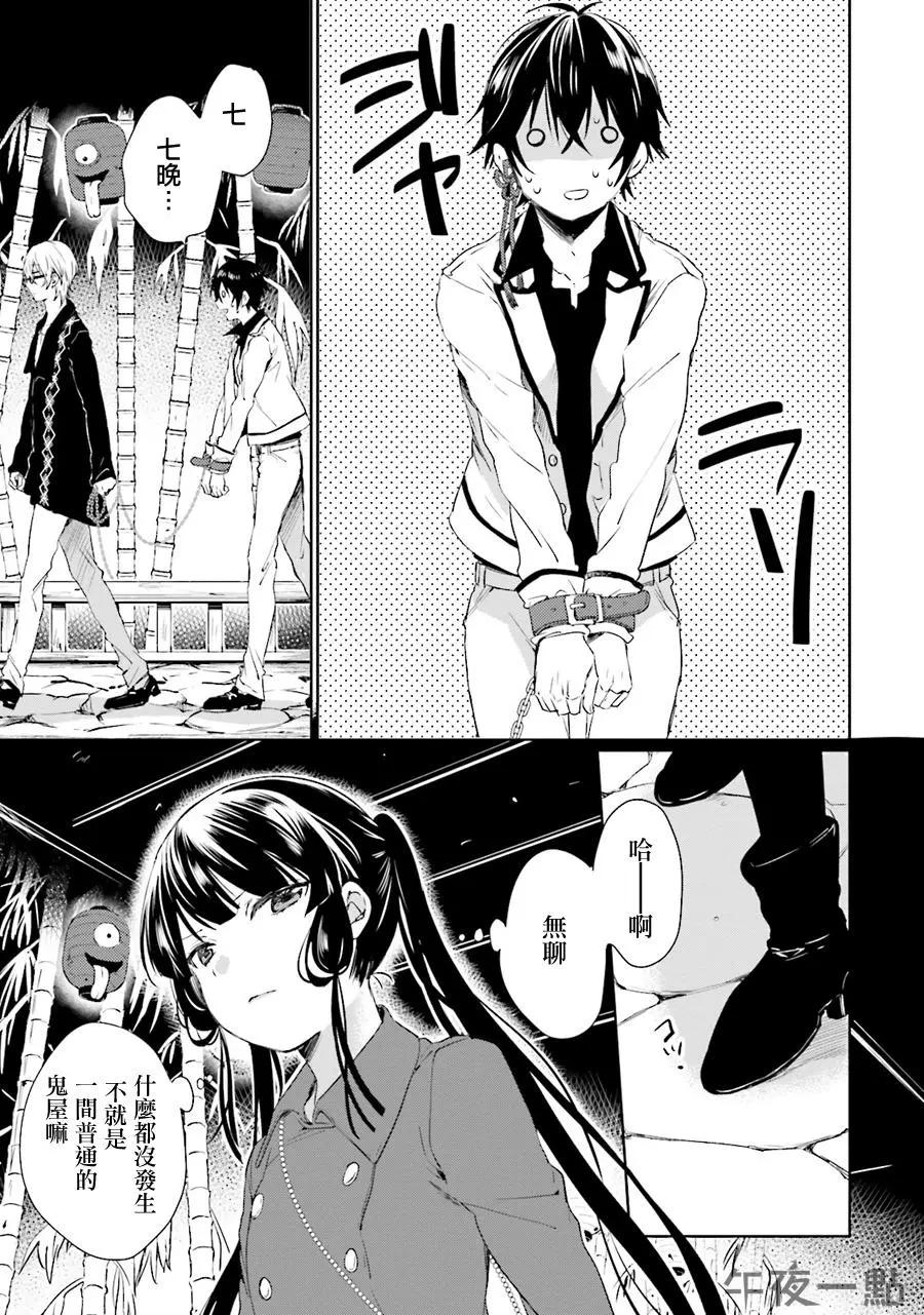 《链爱式神猫巫女》第30回 第5页