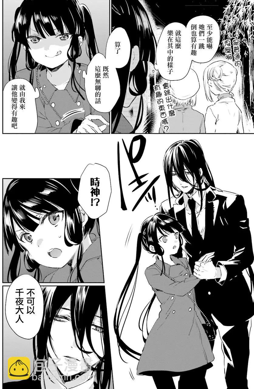 《链爱式神猫巫女》第30回 第6页