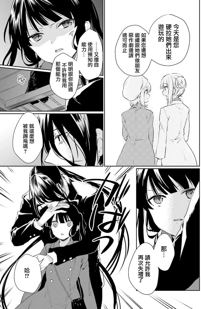 《链爱式神猫巫女》第30回 第7页