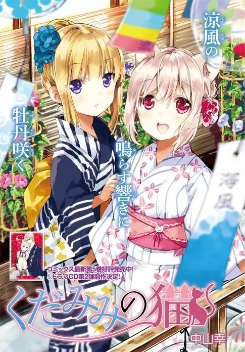 《链爱式神猫巫女》番外篇9 第1页