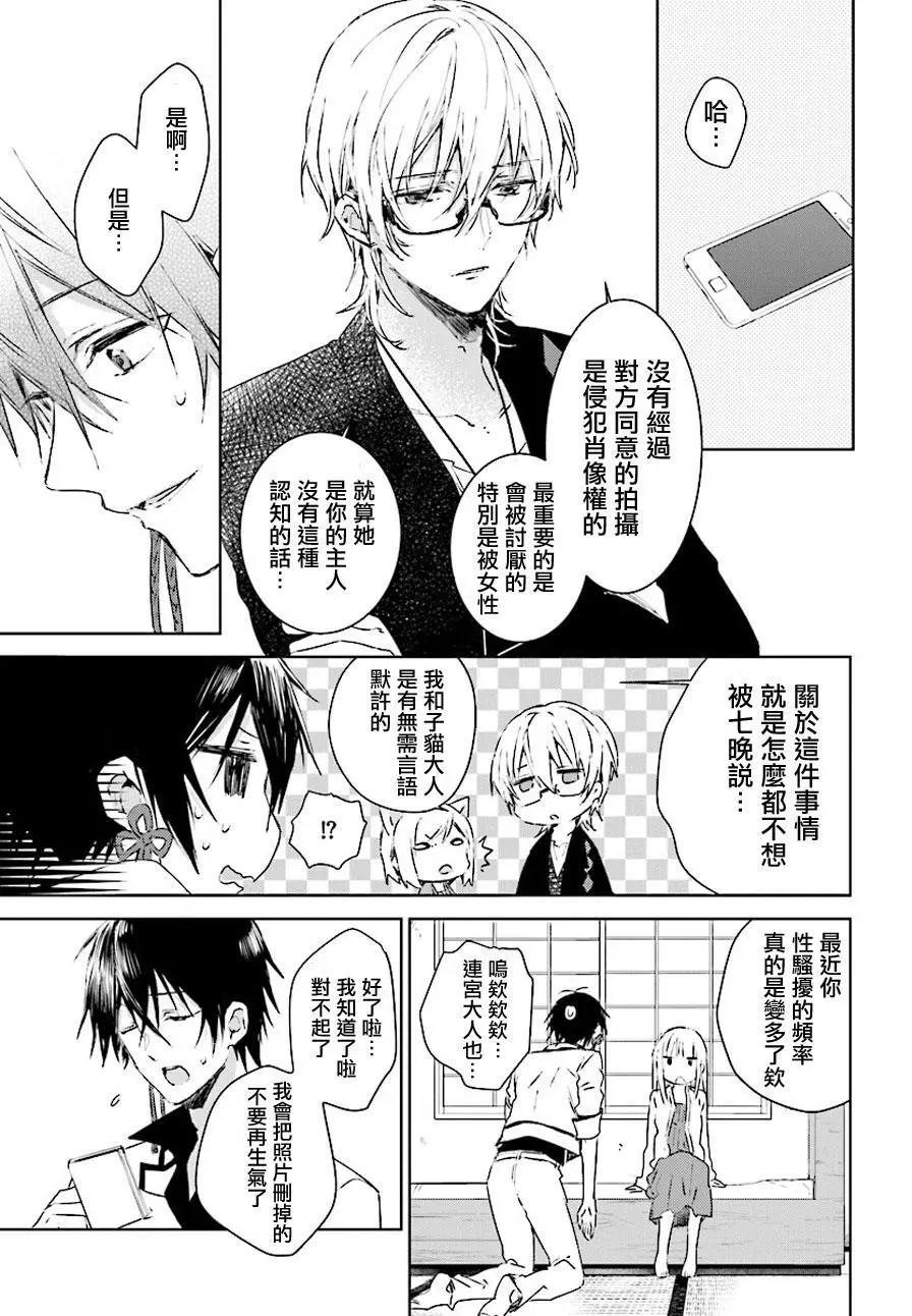 《链爱式神猫巫女》番外篇9 第4页