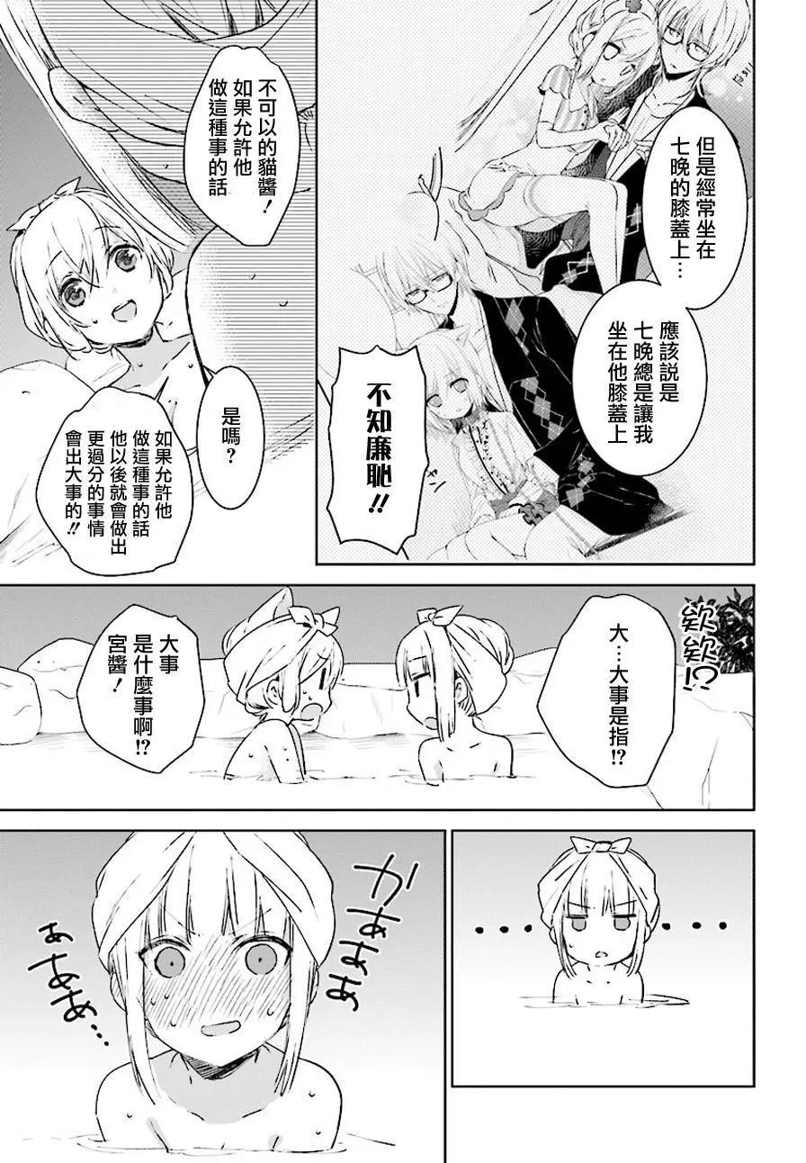 《链爱式神猫巫女》番外篇9 第7页