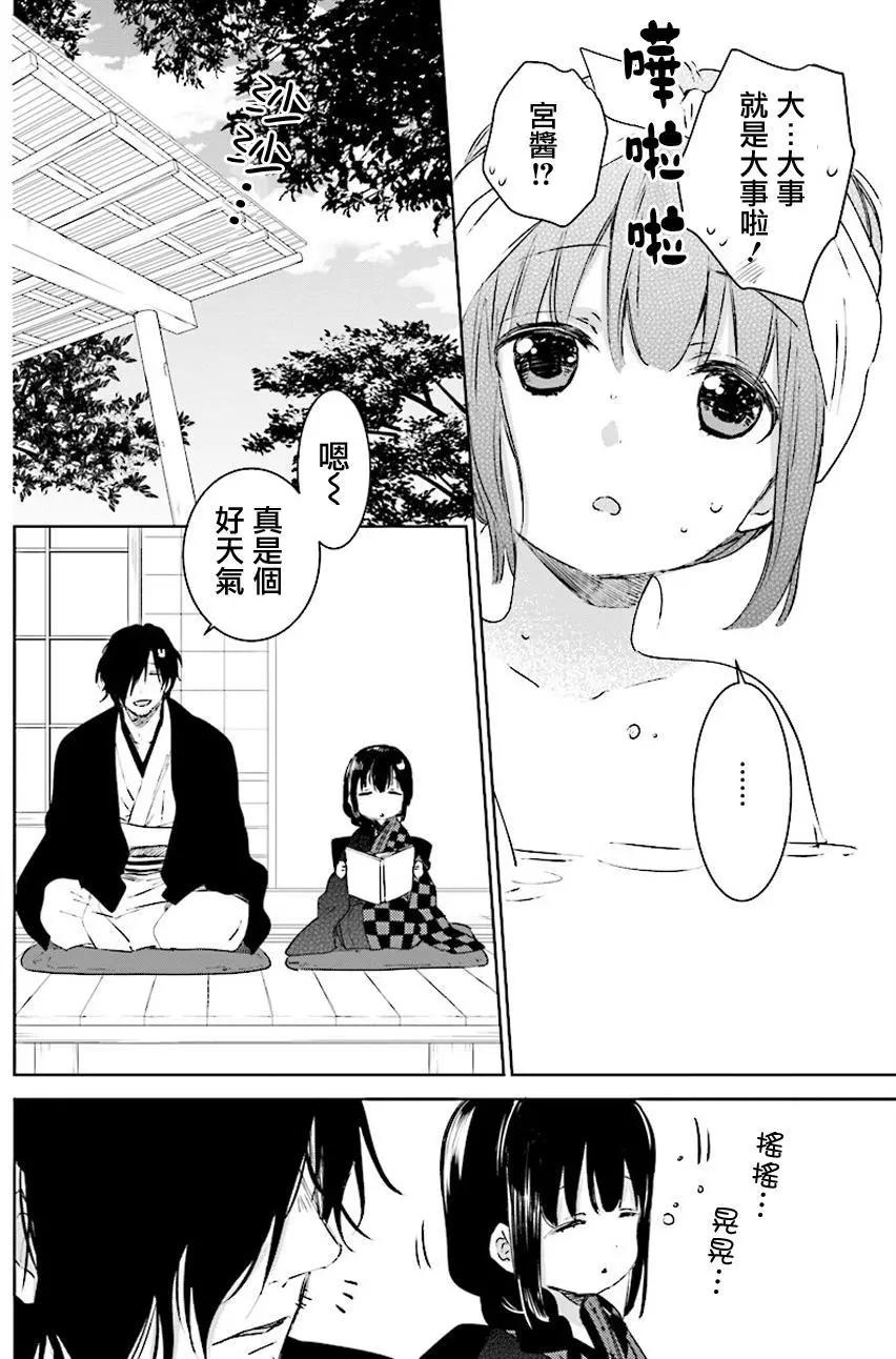 《链爱式神猫巫女》番外篇9 第8页