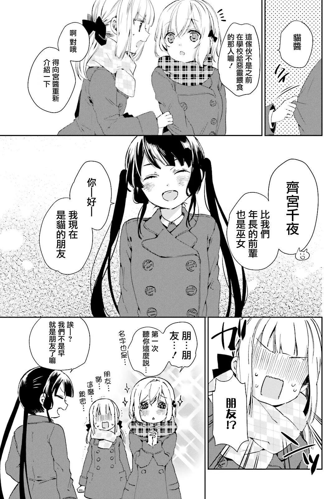 《链爱式神猫巫女》第27回 第12页