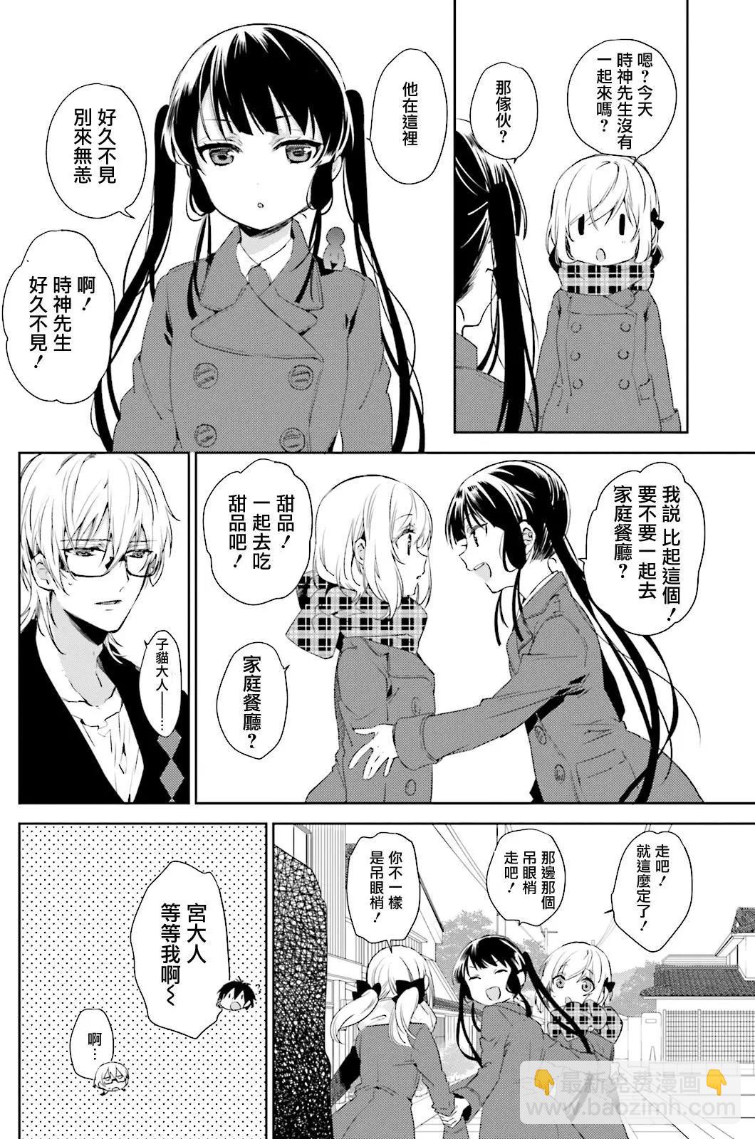 《链爱式神猫巫女》第27回 第13页