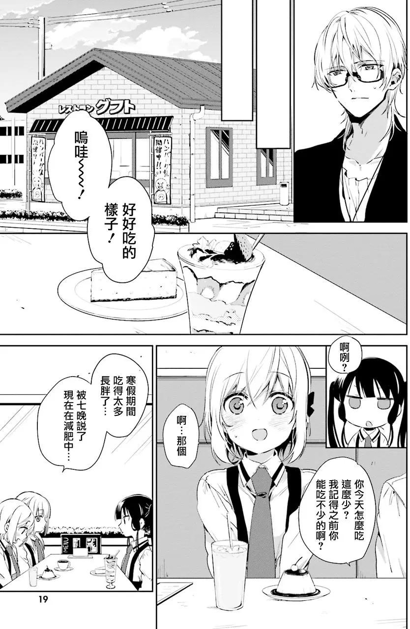 《链爱式神猫巫女》第27回 第14页