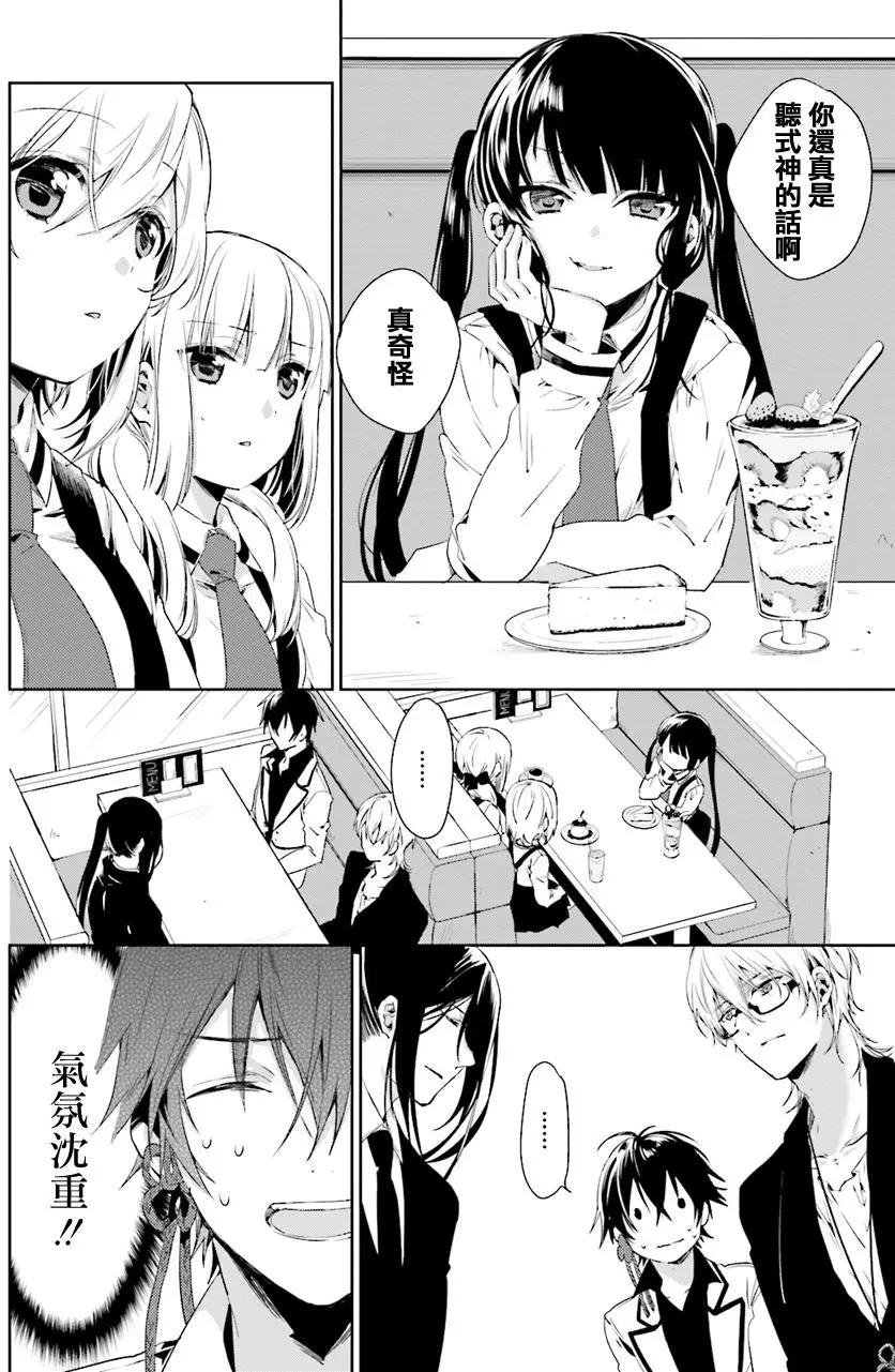 《链爱式神猫巫女》第27回 第15页