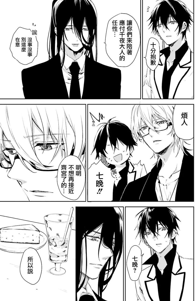 《链爱式神猫巫女》第27回 第16页