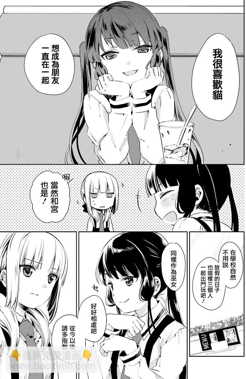 《链爱式神猫巫女》第27回 第18页