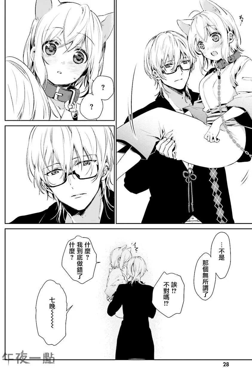《链爱式神猫巫女》第27回 第23页