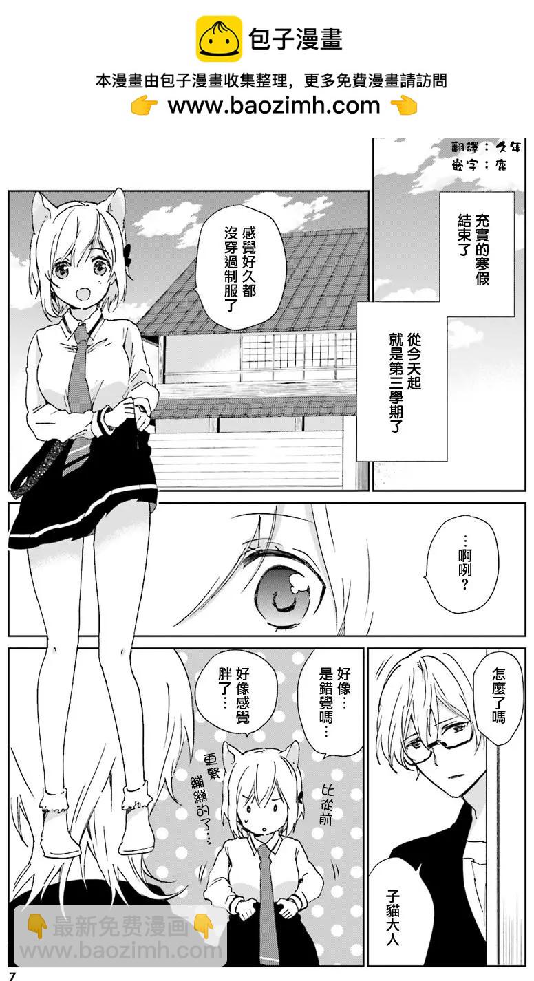 《链爱式神猫巫女》第27回 第2页