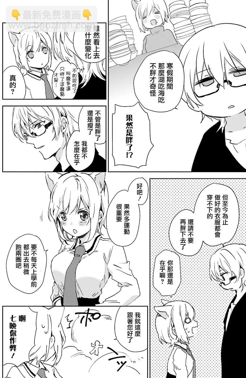 《链爱式神猫巫女》第27回 第3页