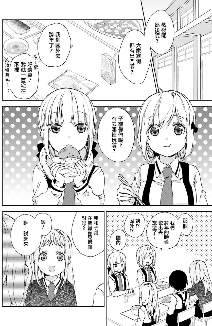 《链爱式神猫巫女》第27回 第5页