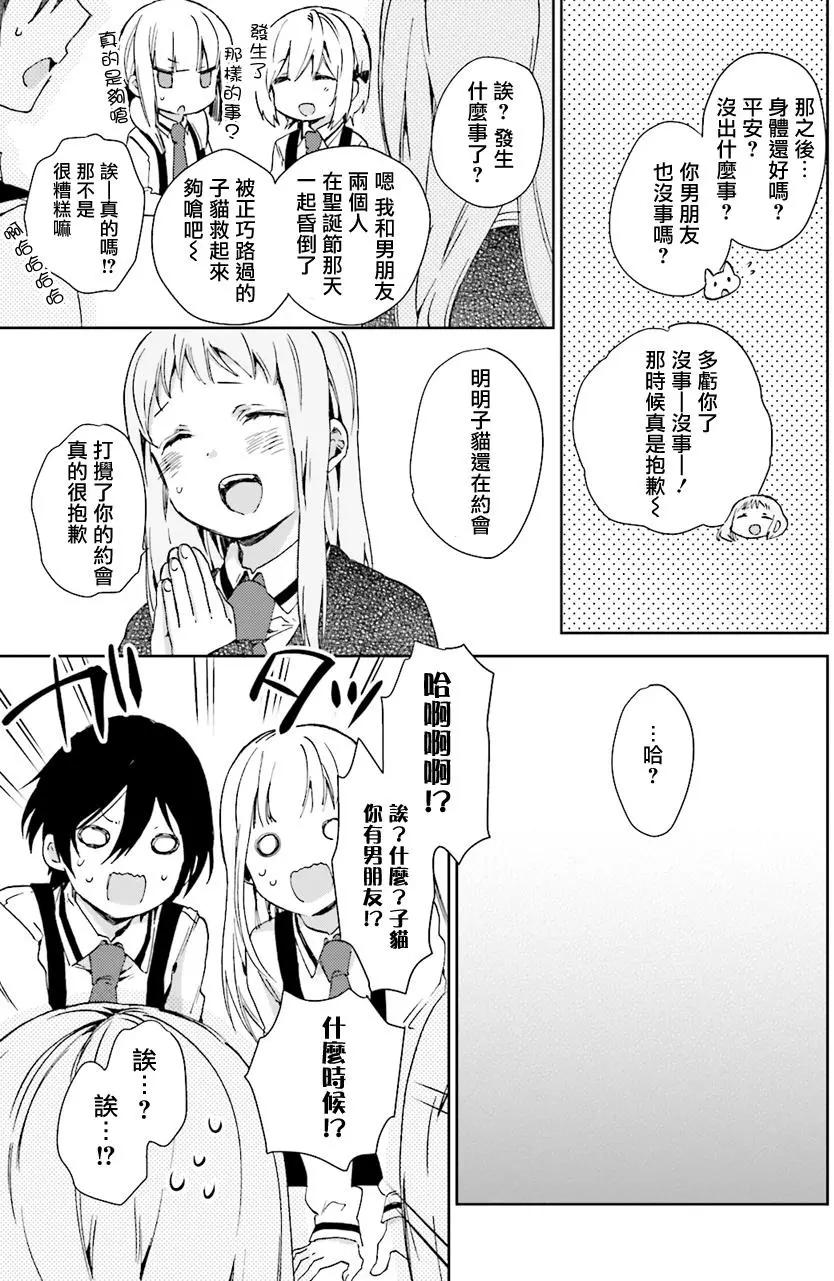 《链爱式神猫巫女》第27回 第6页