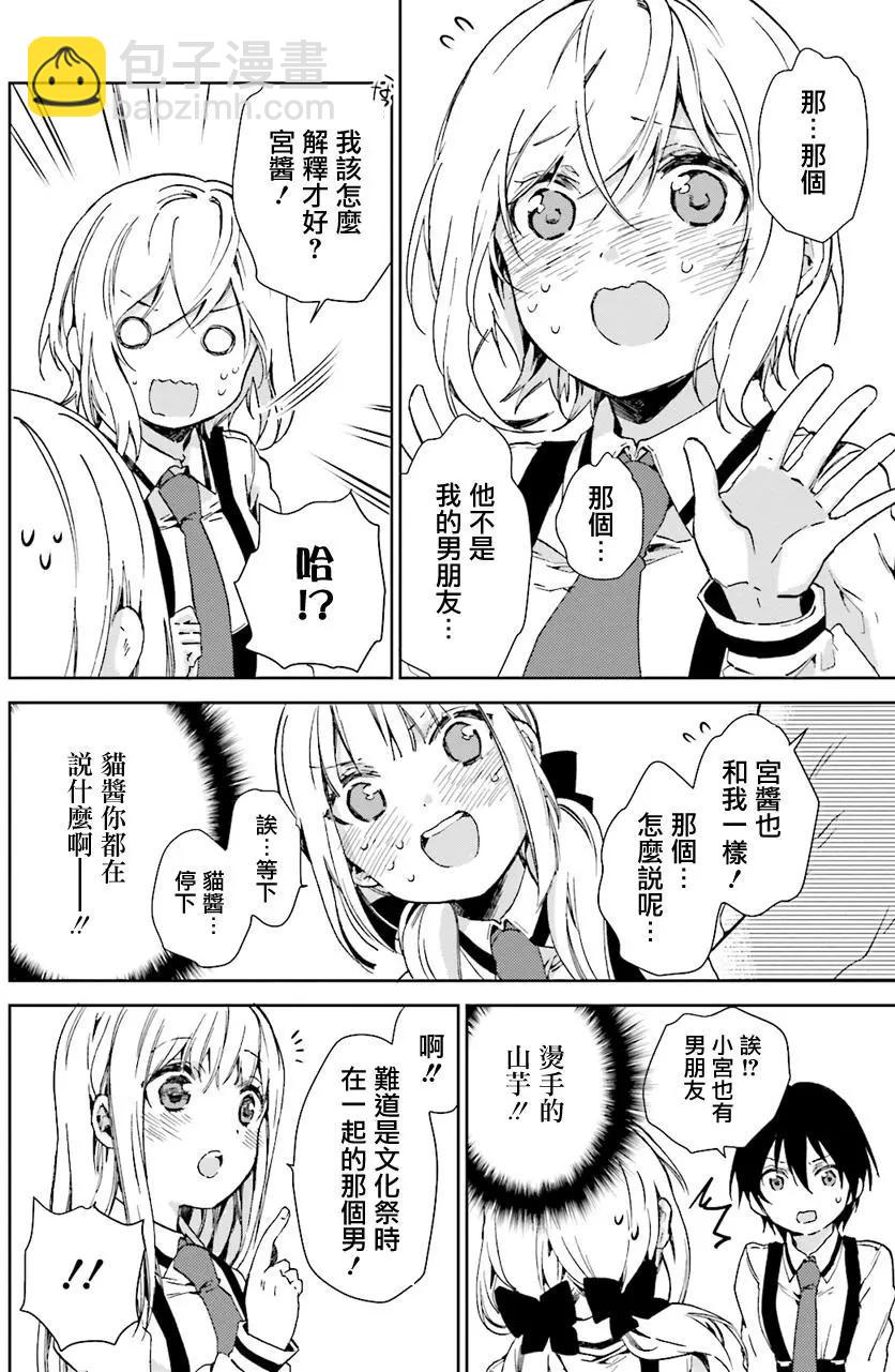 《链爱式神猫巫女》第27回 第7页