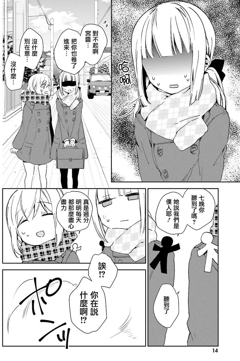 《链爱式神猫巫女》第27回 第9页