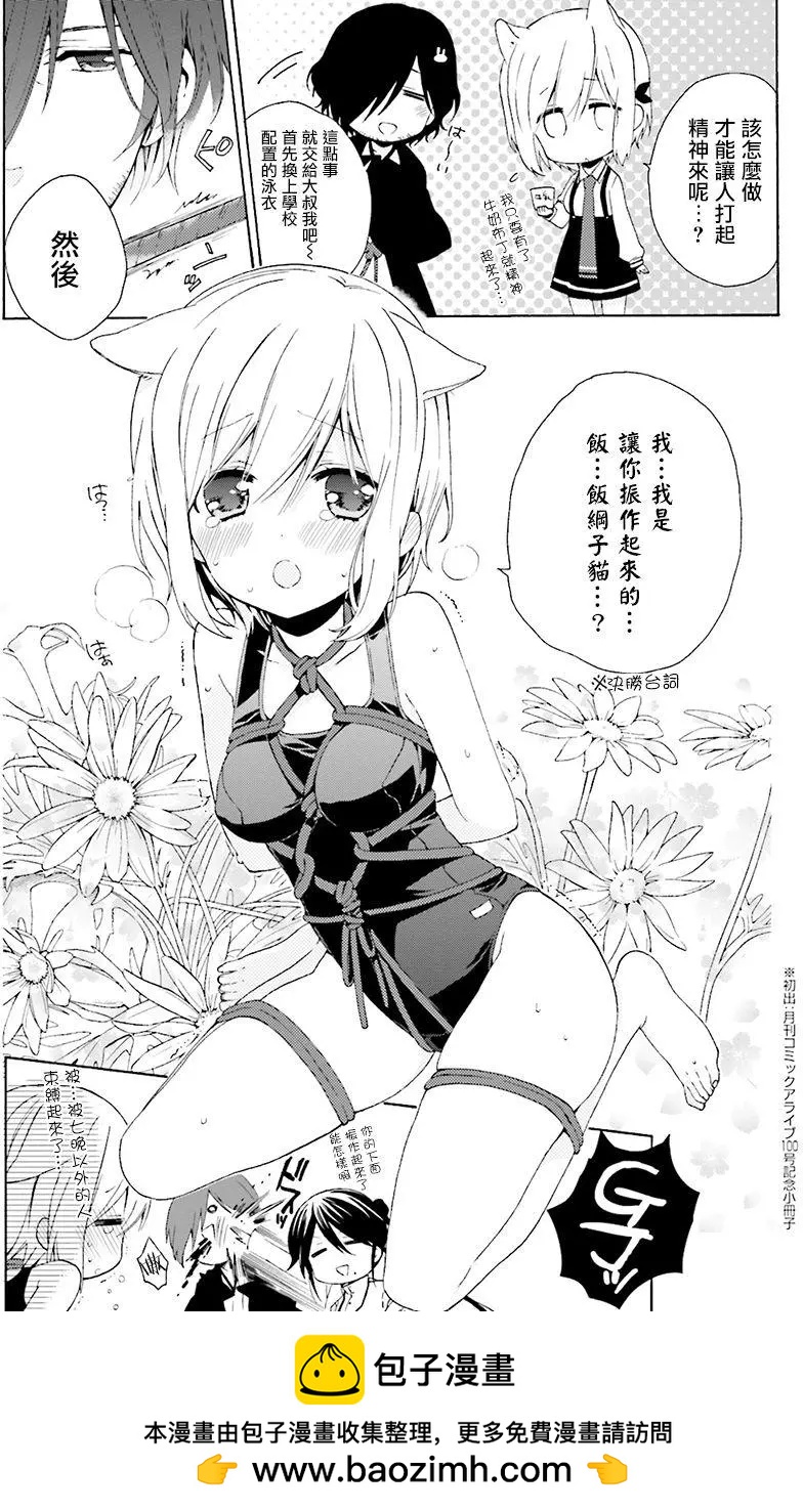 《链爱式神猫巫女》番外篇5 第3页