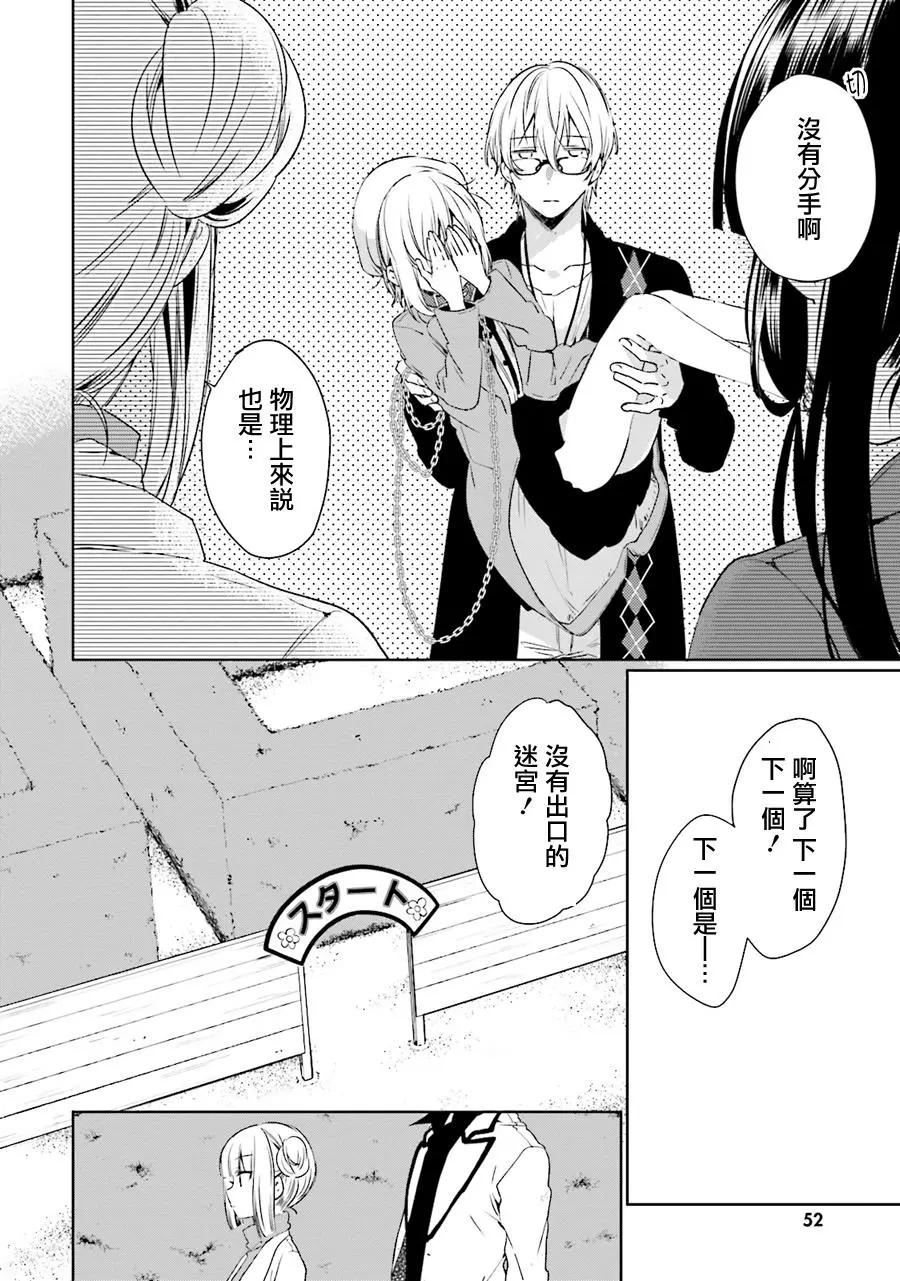 《链爱式神猫巫女》第29回 第10页
