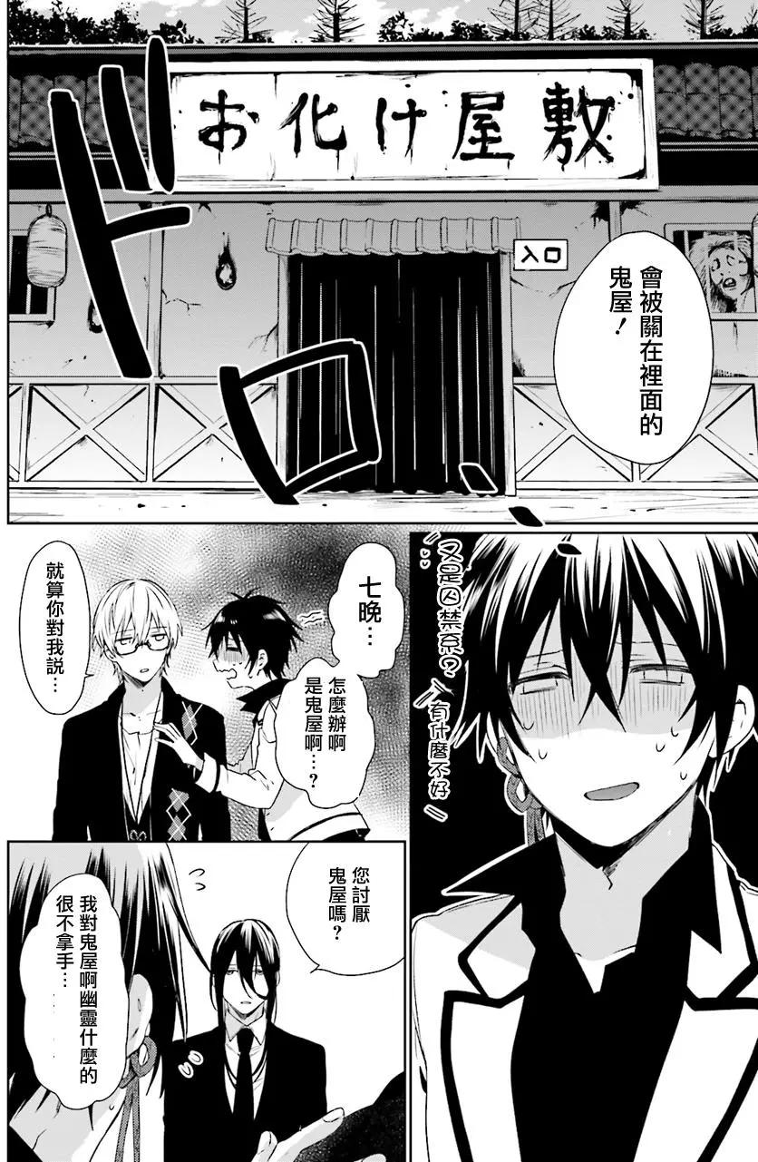 《链爱式神猫巫女》第29回 第14页