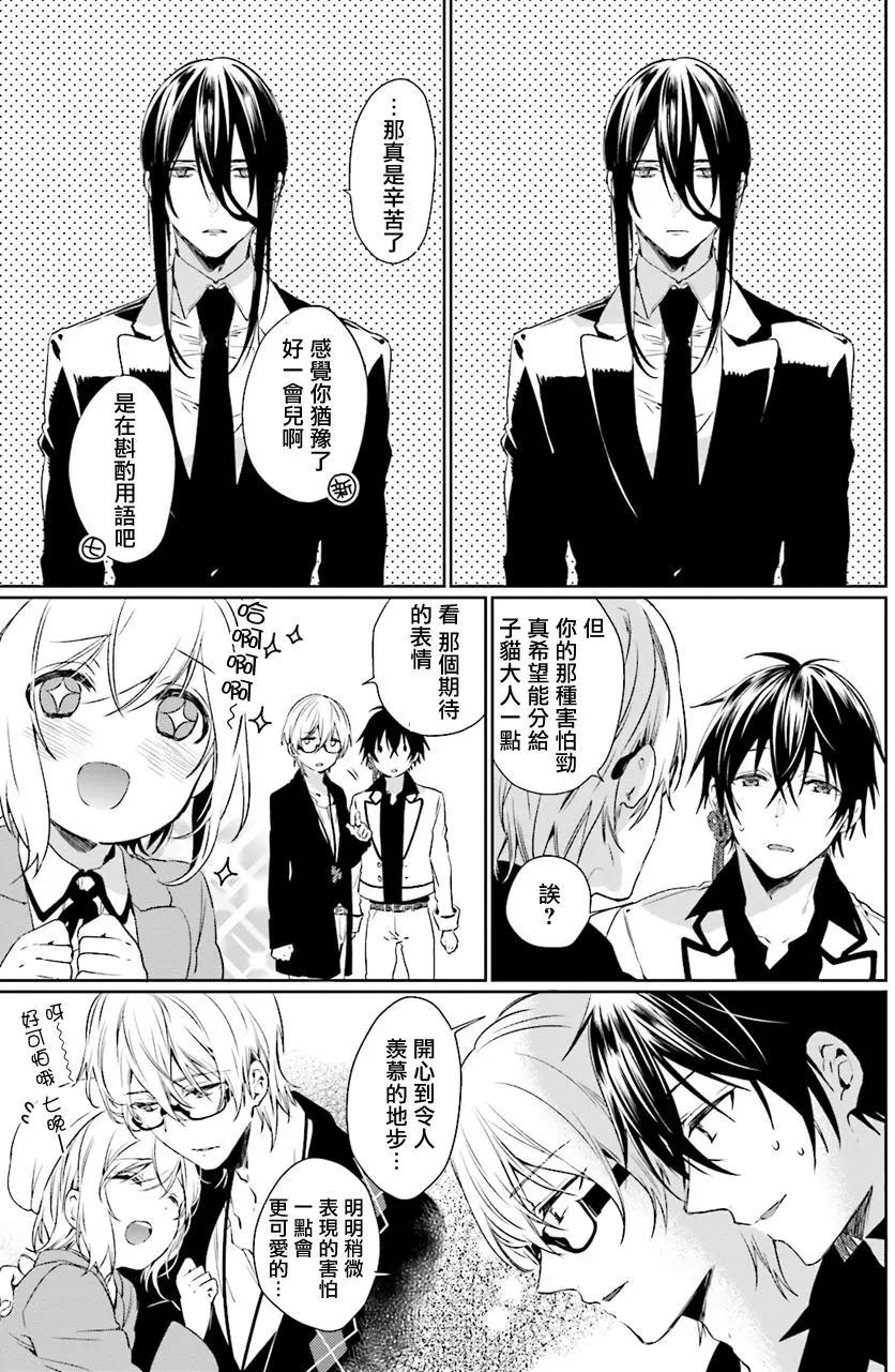《链爱式神猫巫女》第29回 第15页