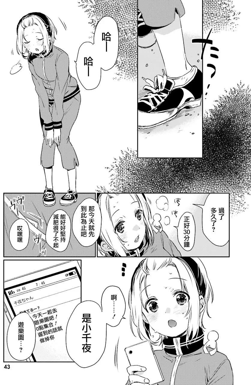 《链爱式神猫巫女》第29回 第1页