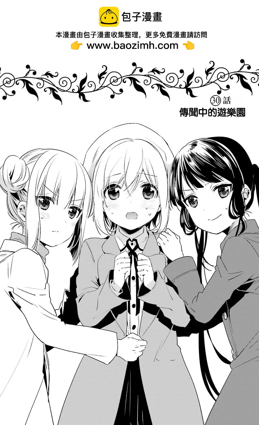 《链爱式神猫巫女》第29回 第2页