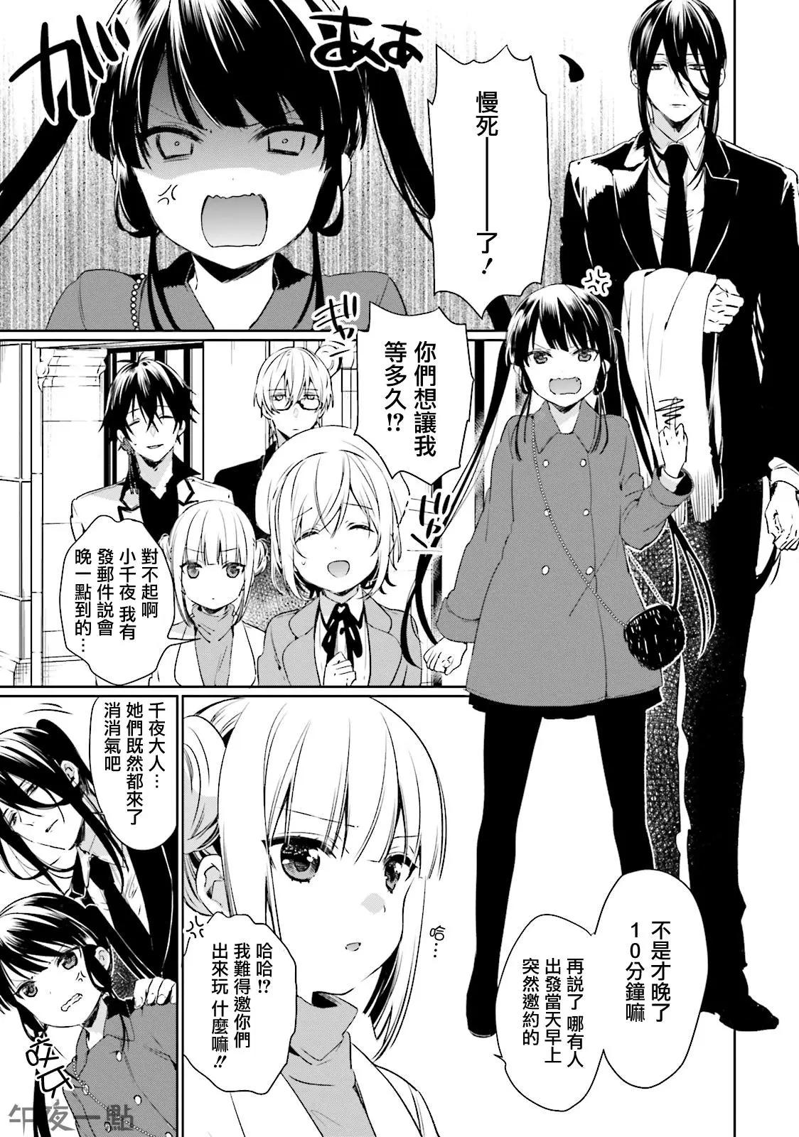 《链爱式神猫巫女》第29回 第3页