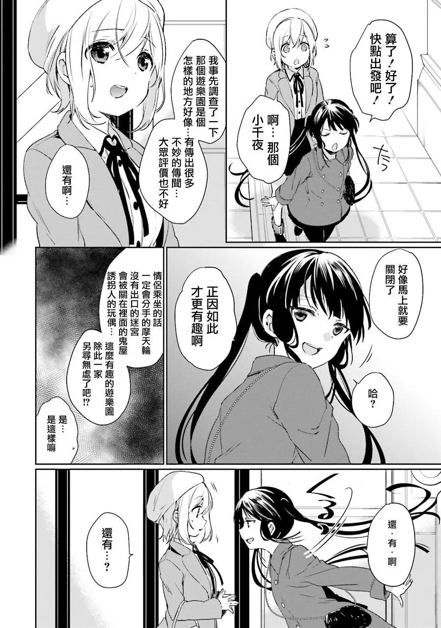 《链爱式神猫巫女》第29回 第4页