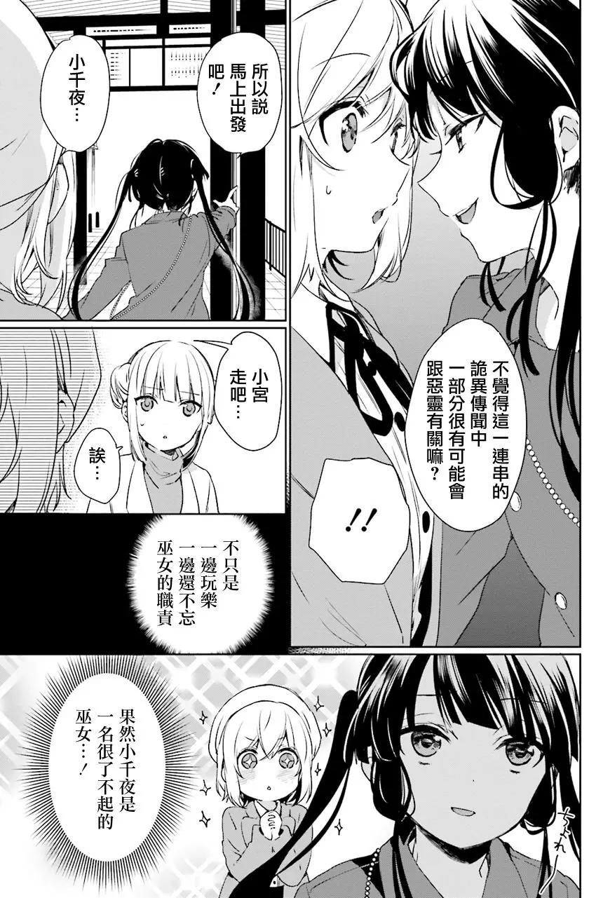 《链爱式神猫巫女》第29回 第5页