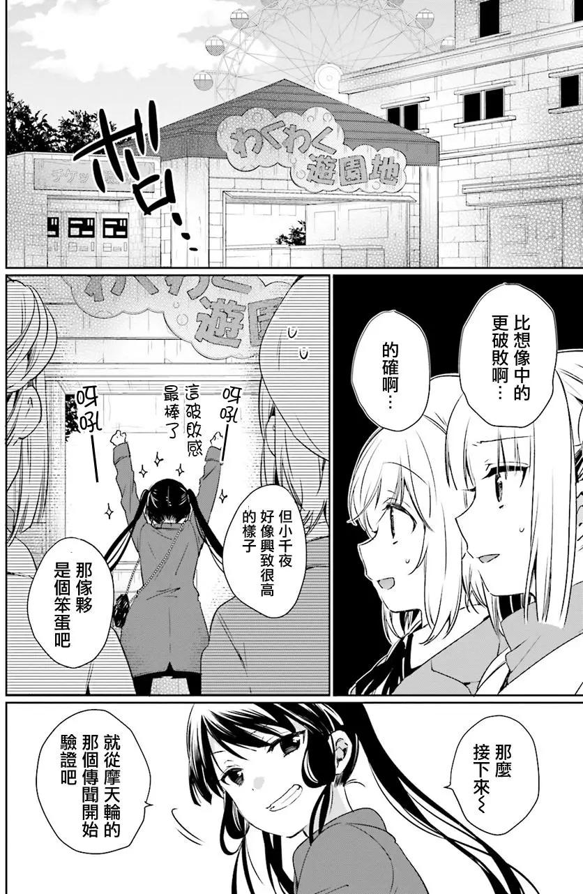 《链爱式神猫巫女》第29回 第6页