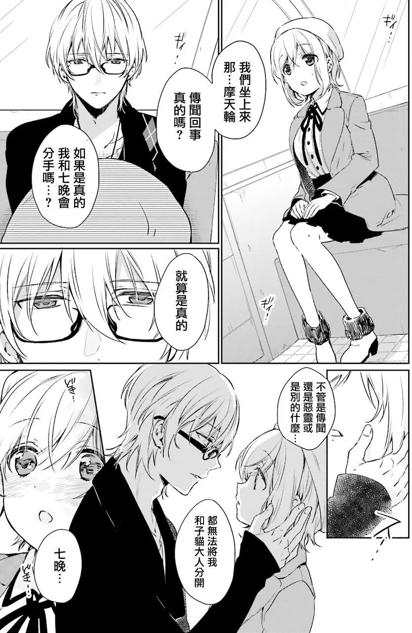 《链爱式神猫巫女》第29回 第9页